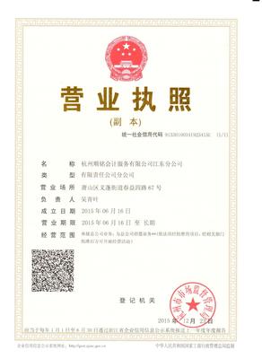 【圖】會計記賬稅務申報義蓬-杭州蕭山其他內資公司注冊-008管家