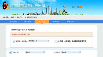 廣州公司注冊(cè)網(wǎng)上申請(qǐng)及查詢圖解 力薦